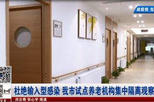 上海最大集中隔离点已收治超1000名患者.上海60个集中隔离观察点