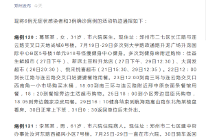 郑州回应阳性转运不及时.郑州阳性感染者的流行病学调查已全部完成