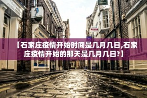 “北京疫情最新1例” 北京疫情最新数据？