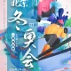 【北京冬奥会几时开幕/北京冬奥会啥时候召开】