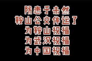 鞍山疫情〃鞍山疫情最新消息今天