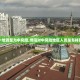 绵阳一地调整为中风险,绵阳对中风险地区人员是怎样管控的