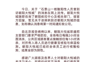 【朝阳区出现疑似病例/朝阳区 疑似】