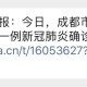 福建省报告新增病例〃福建省新增新冠肺炎确诊病例