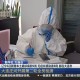 辽宁营口5例感染病例均未注射疫苗,还有哪些信息值得关注？