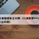 “31省新增107例本土90例” 31省份新增61例本土？