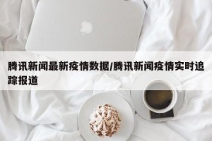 近期疫情的新闻要点,近期疫情新闻热点
