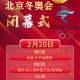 包含冬季奥运会闭幕式的词条