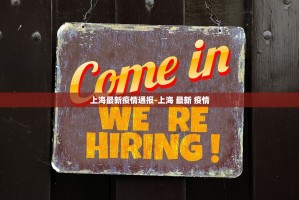 “石家庄确诊” 石家庄确诊病例？