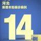 【河北新增无症状感染者60例/河北新增12例本地无症状】