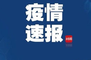 吉林新增本土1例〃吉林新增本土病例4例轨迹