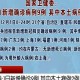 【广东新增本土9例/广东新增本土1例详情】