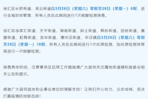 “上海封控区人数明显下降” 上海全域封闭管理地区？