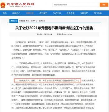 “春节返乡人员最新规定” 春节返乡人员最新规定通知？-第1张图片