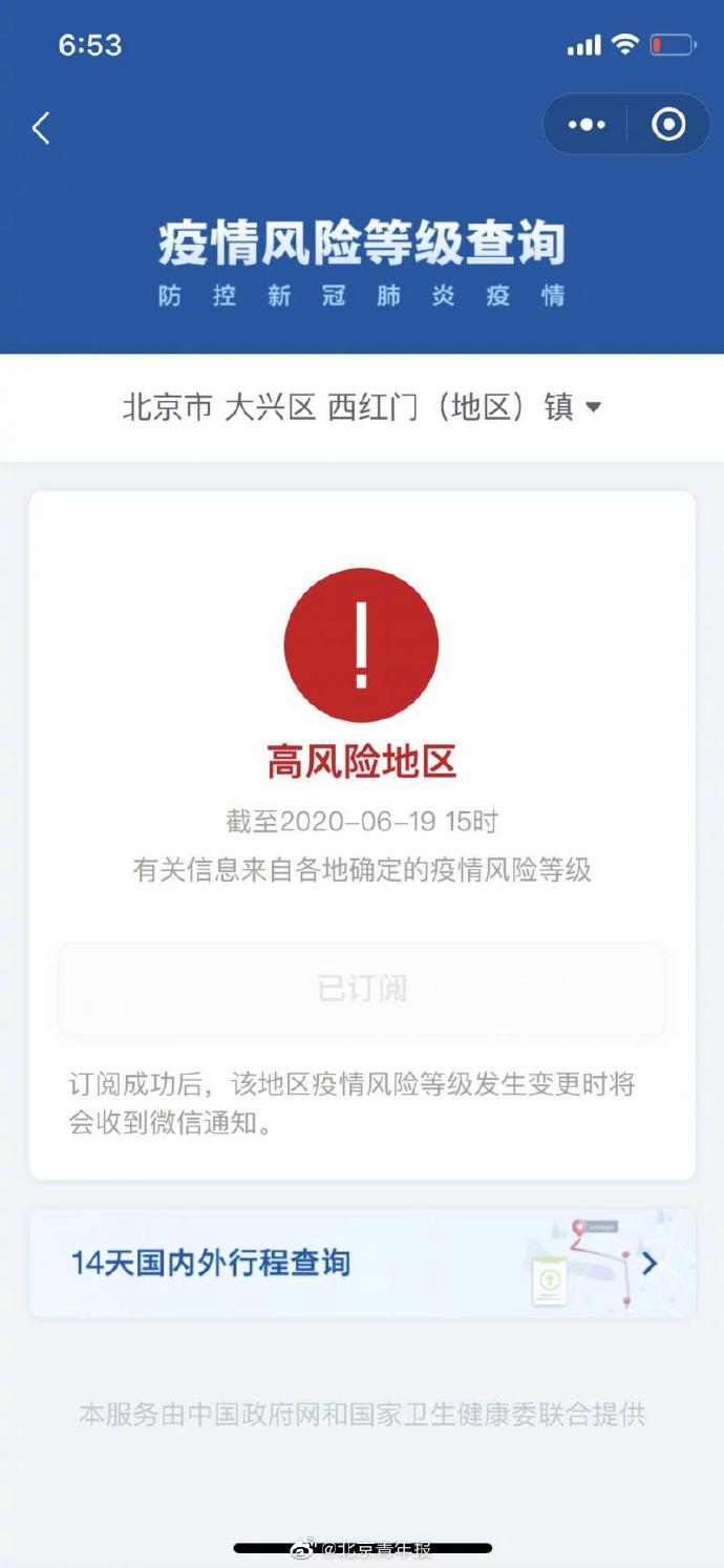 北京1地升高风险共18个高风险区〃北京高风险和中风险28个地区-第2张图片