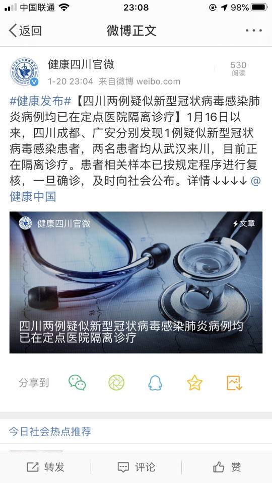 “唐山新型肺炎确诊病例	” 唐山新型冠状感染肺炎？-第1张图片