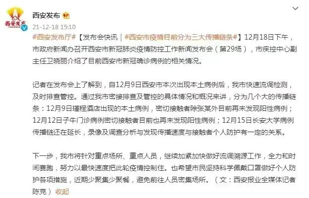“西安最近疫情情况” 西安最近疫情又严重了吗？-第2张图片