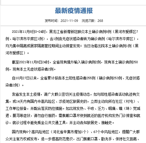 “黑龙江新增16例境外输入	” 黑龙江累计境外输入154例？-第1张图片