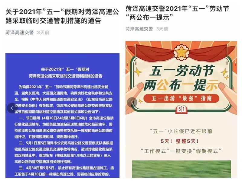 【五一高速免费时间2022最新通知/五一高速2021免费吗】-第3张图片