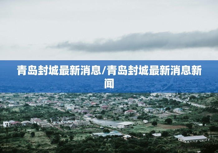 “北京疫情有没有新增” 北京疫情最新情况有无新增病例？-第1张图片