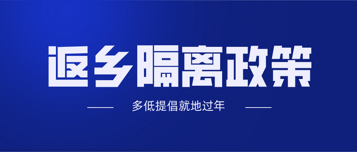 “出行隔离政策	” 出行隔离政策查询？-第2张图片