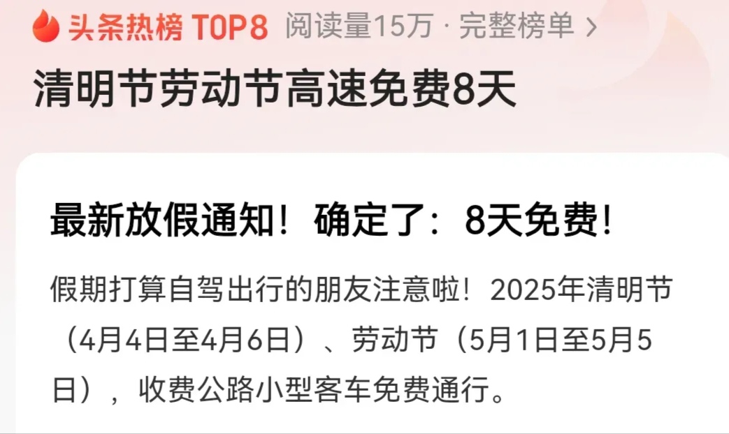 “清明节高速免费通行时间” 清明节高速免费通行几天?？-第2张图片