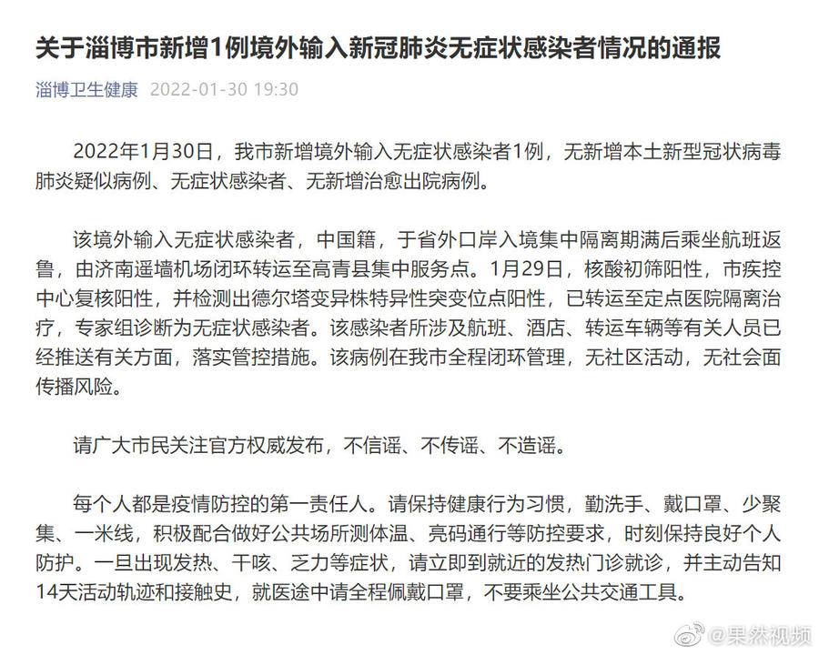 “烟台发现1例无症状感染者” 烟台发现一例无症状感染者？-第2张图片