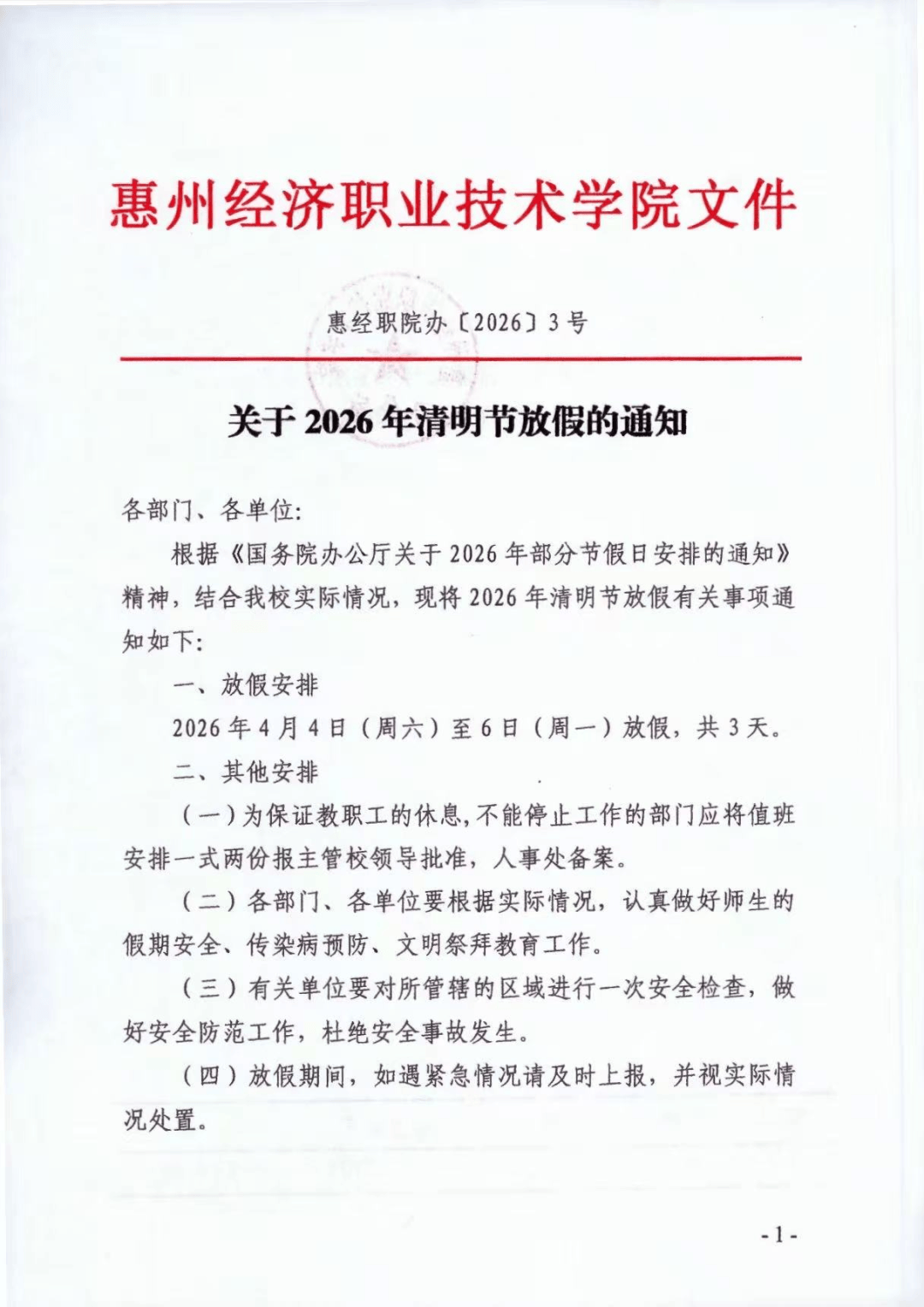 “2021年清明节放假	” 2021年清明节放假后要补课吗？-第3张图片