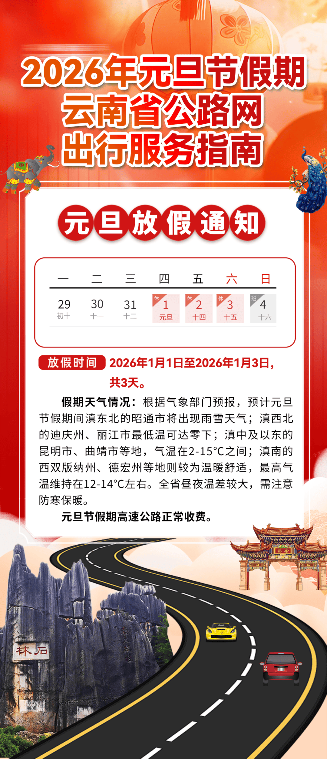 “2021年清明节放假” 2021年清明节放假后要补课吗？-第1张图片