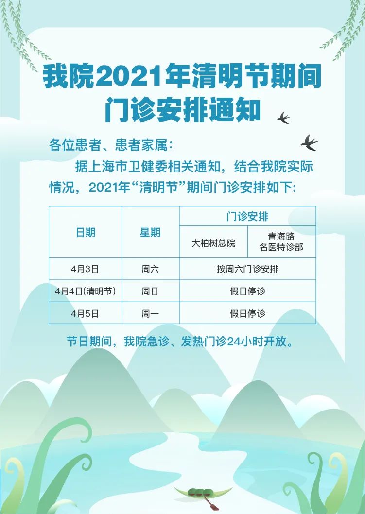 “2021年清明节放假” 2021年清明节放假后要补课吗？-第2张图片