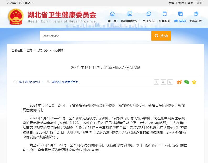 “吉林省疫情最新消息今天新增病例	” 吉林省疫情新增4例最新消息今天？-第1张图片