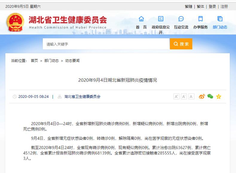“吉林省疫情最新消息今天新增病例” 吉林省疫情新增4例最新消息今天？-第2张图片