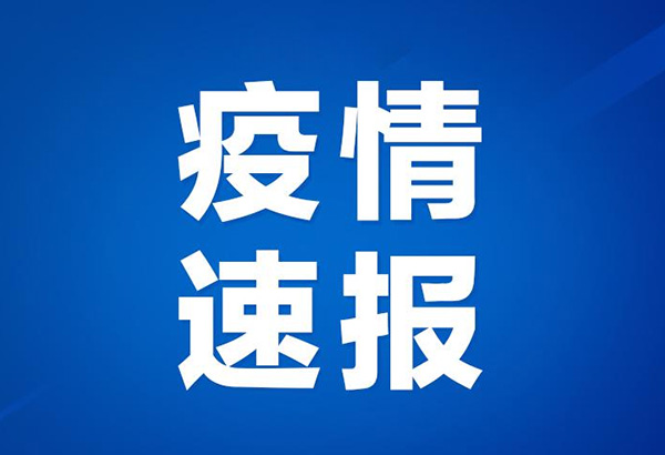 3日河北疫情速报〃河北3日新增-第1张图片