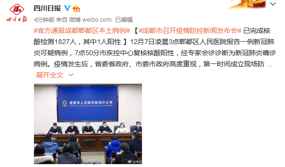 成都疫情的最新数据.成都疫情最新数据消息新增-第1张图片