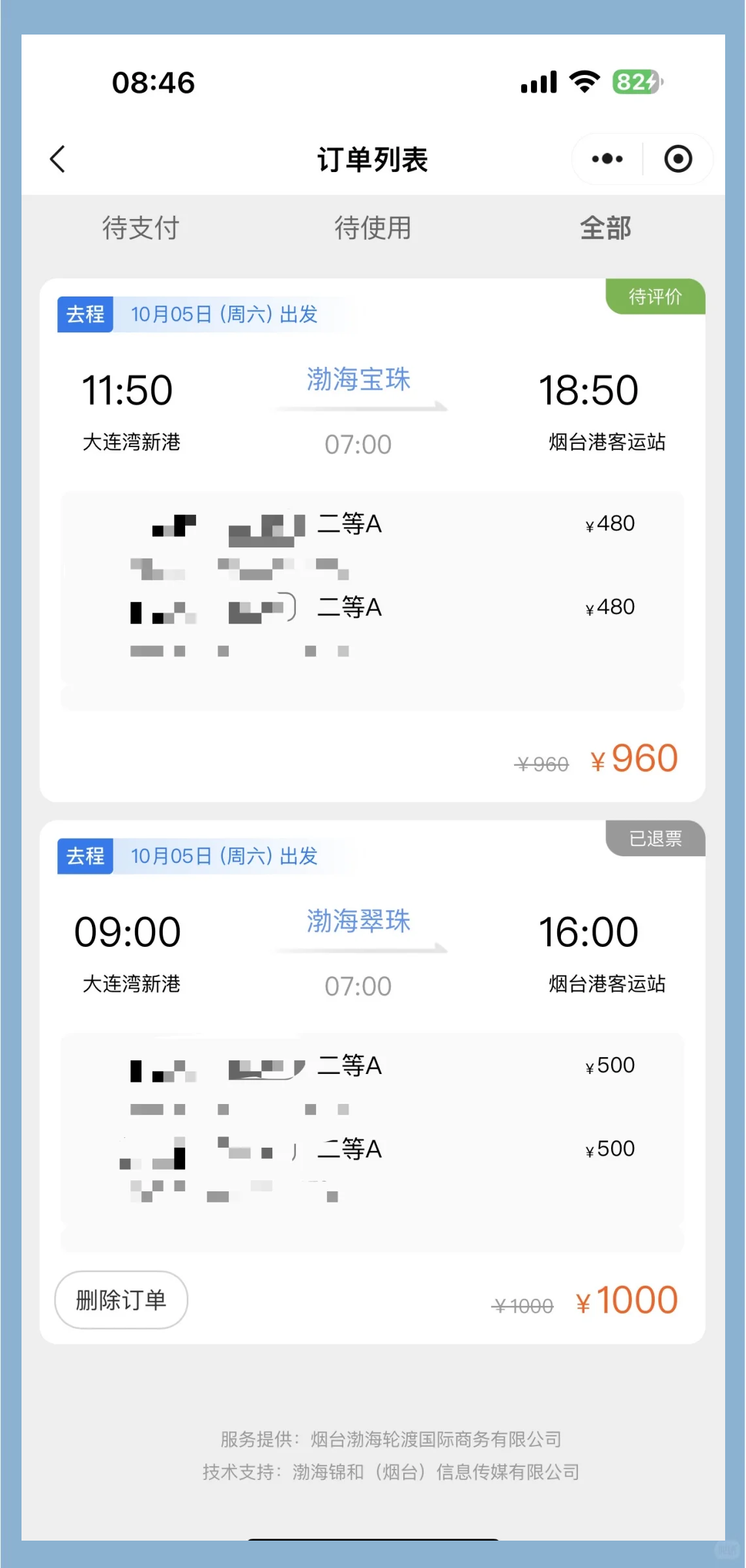 “烟台到大连轮渡” 烟台到大连轮渡时刻表和费用表？-第1张图片