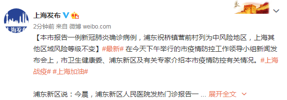 上海新增1中风险地区︰(上海新增一中风险地区)-第2张图片