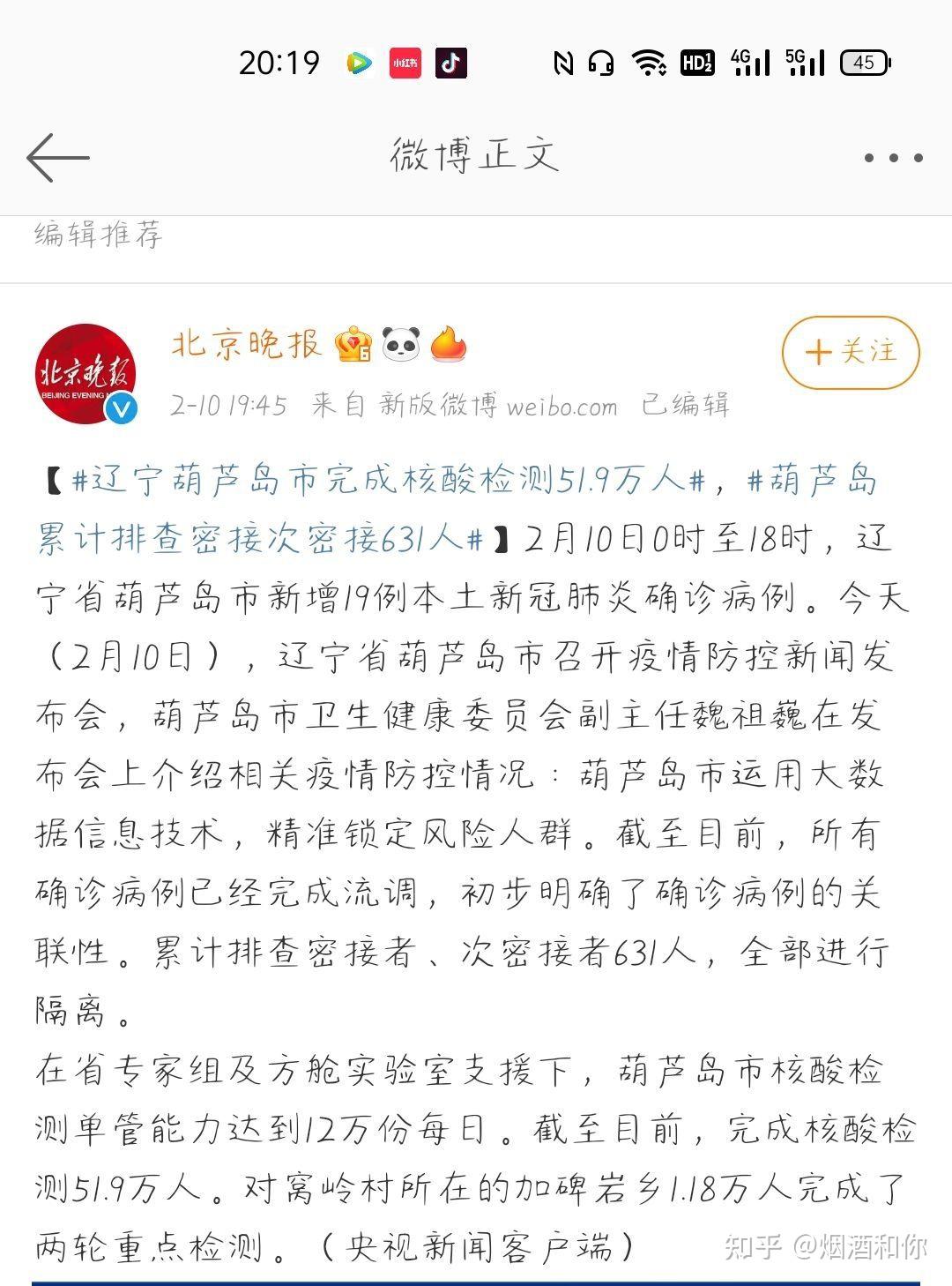 【辽宁新增2例本土/辽宁新增2例病例轨迹】-第1张图片