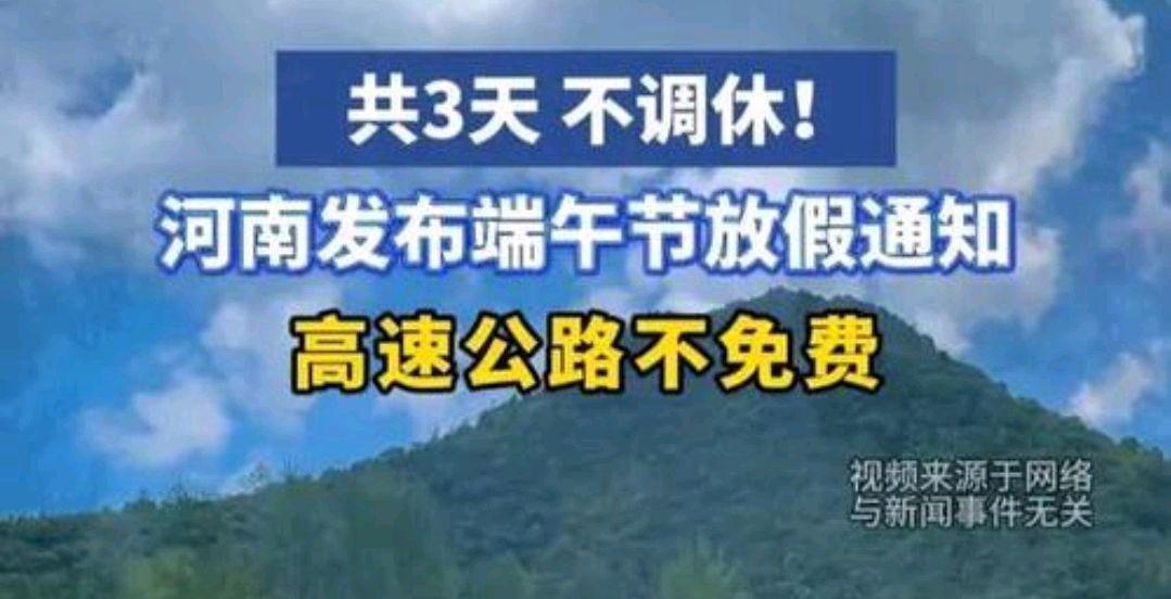 “端午节高速路免费吗2022	” 今年的端午节高速路免费吗？-第1张图片