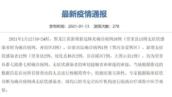 黑龙江疫情最新情况最新消息︰(黑龙江疫情通报最新消息)-第2张图片