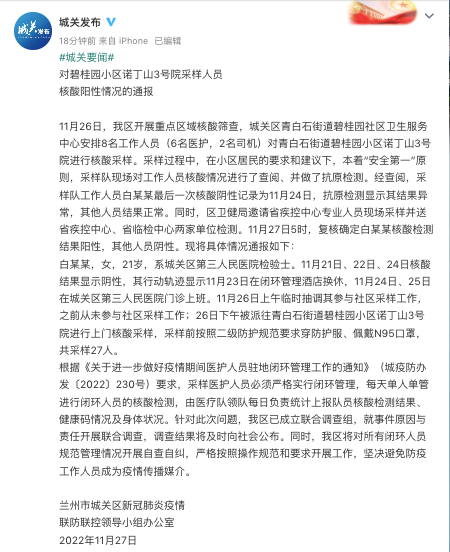 甘肃兰州今天疫情消息.甘肃兰州最新疫情通报-第2张图片