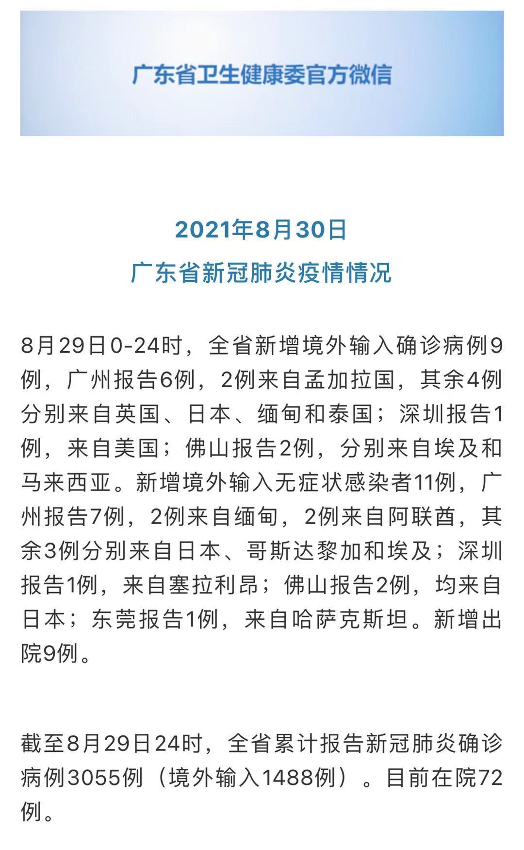 “31省新增确诊11例均为境外输入	” 31省区市新增确诊2例均为境外输入？-第1张图片