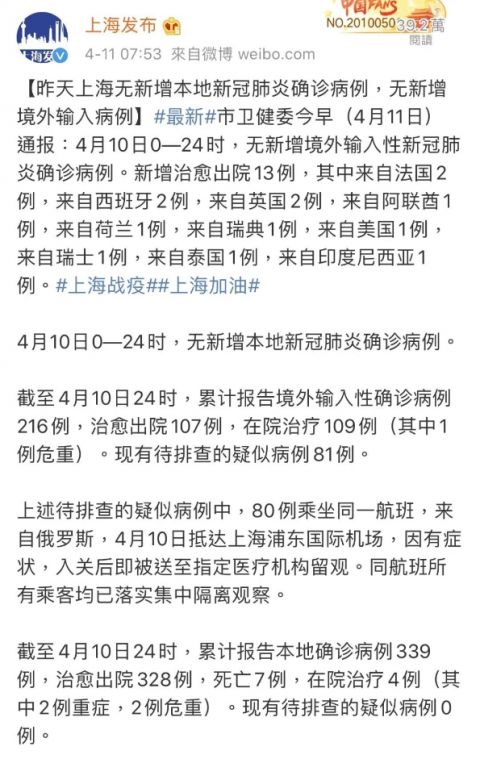“上海新增10例境外输入病例” 上海新增1例境外输入确诊病例？-第2张图片