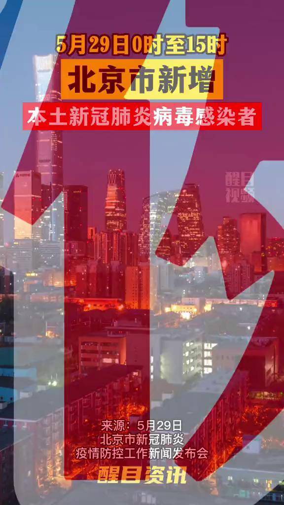 “北京为什么突然新增	” 北京为什么新增那么多新冠？-第2张图片