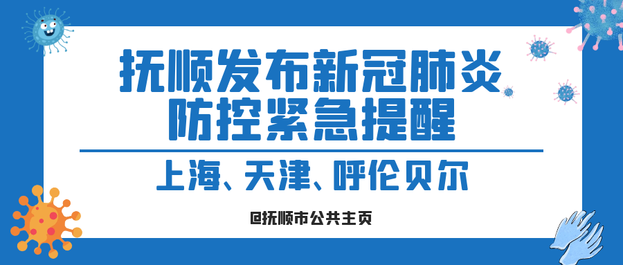 山东疫情防控最新政策,山东疫情防控紧急通知-第3张图片