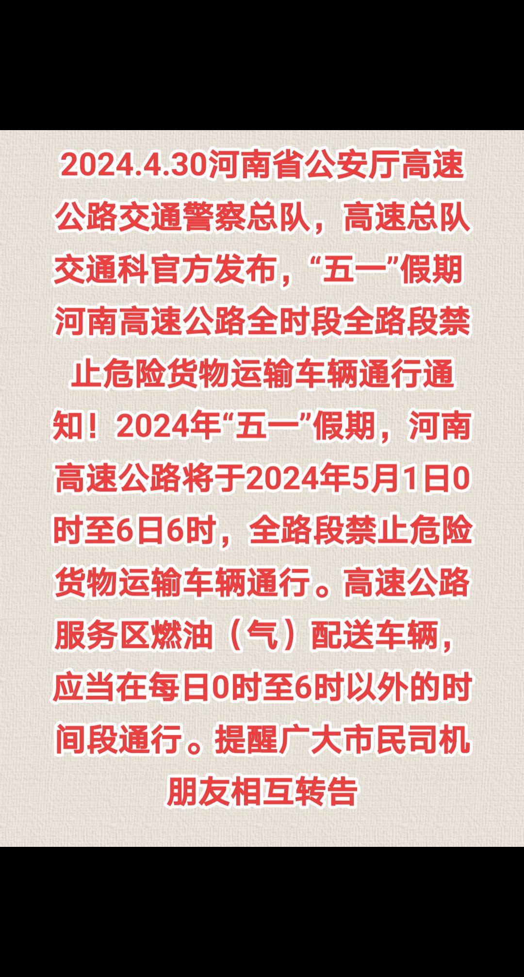 “五一高速路免费的时间2024” 2o21年五一高速免费时间？-第3张图片