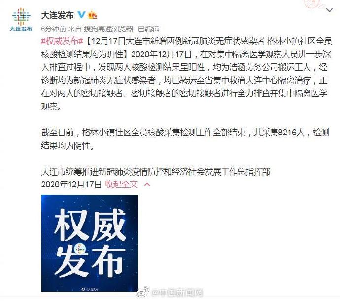 “大连新增5例无症状感染者” 大连新增无症状感染者轨迹？-第1张图片