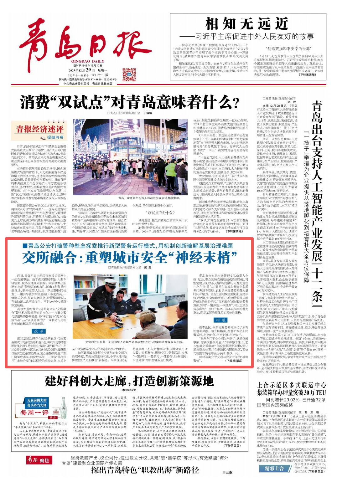「山东青岛疫情」〃山东青岛疫情最新数据消息新增-第1张图片