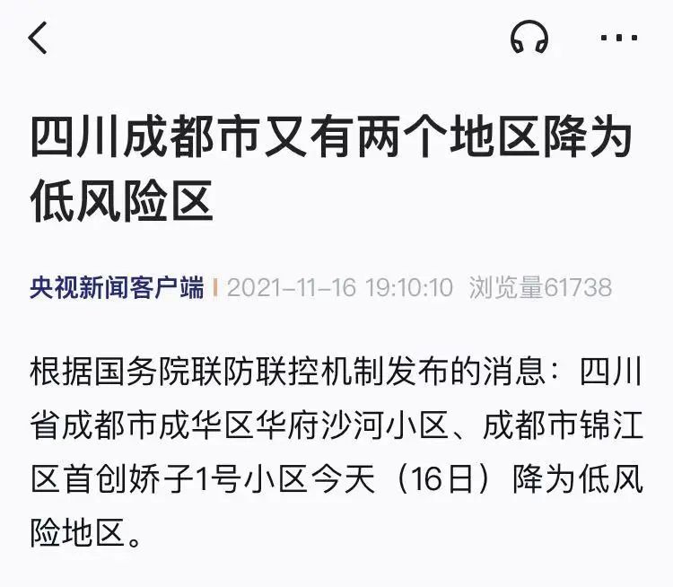 低风险地区查询︰(低风险等级全国最新查询)-第3张图片