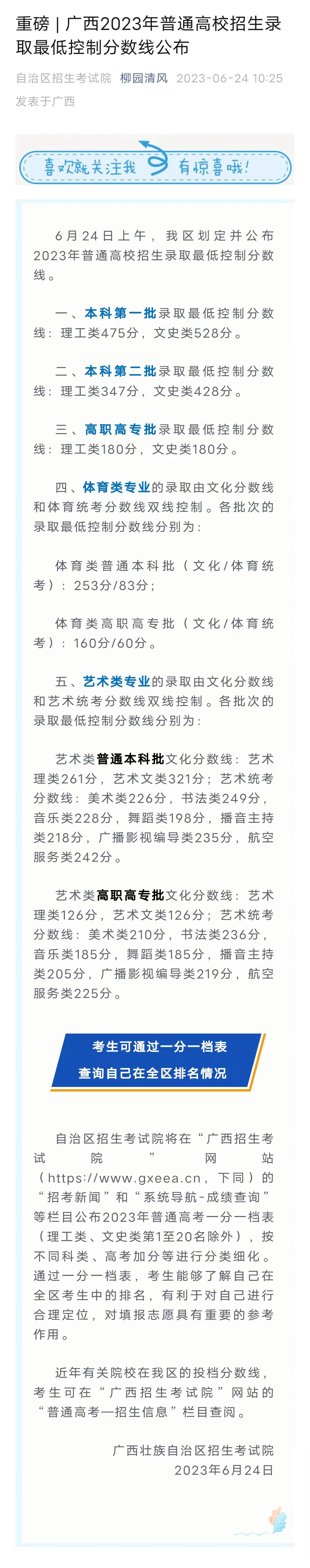 高考几号考试时间2023-广西高考几号考试时间-第3张图片