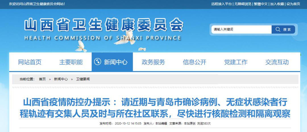“青岛疫情最新数据消息” 青岛疫情的最新情况？-第3张图片